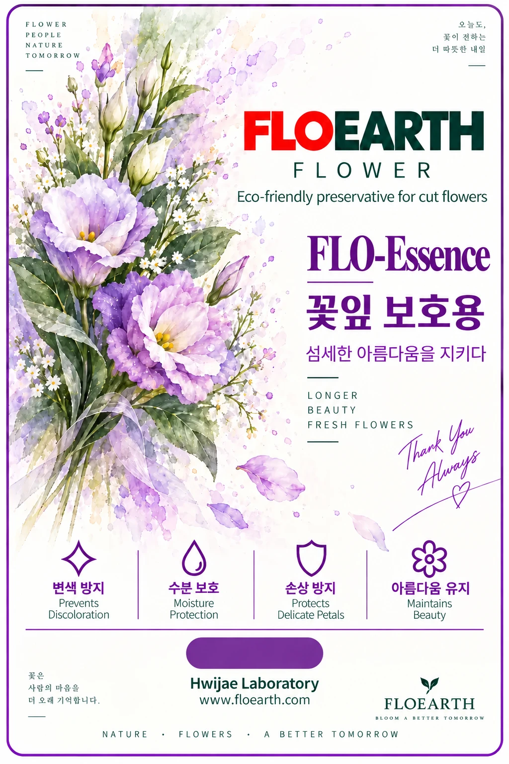 FLO-Essence 제품 소개 이미지