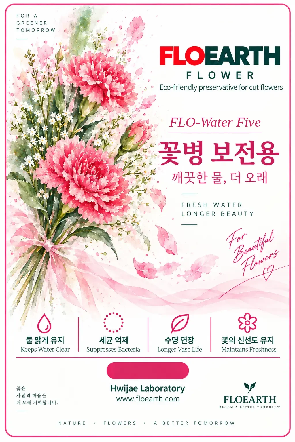 FLO-Water Five 제품 소개 이미지